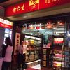 余仁生 (尖沙咀店)