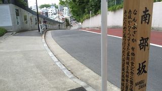 有栖川宮記念公園に沿っています