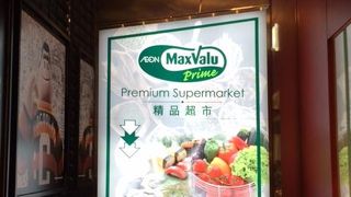 「ザ・ワン」の地下に入っています