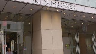 銀座の老舗デパートのひとつです