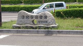 こじんまりとした空港