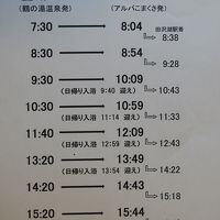 鶴の湯からの送迎バス時刻表