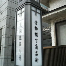 商店街の街灯が昔の行灯のような形でした。