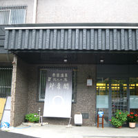 赤目温泉　隠れの湯　対泉閣