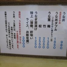 うなぎのメニューです。