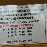 うわさの工場見学