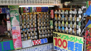 日本一の品数を誇る