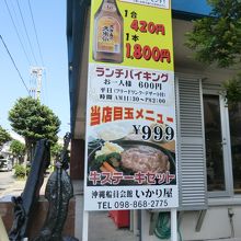 近隣の沖縄船員会館の大衆食堂「いかりや」の看板です。