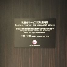 4階ラウンジの靴磨きサービス