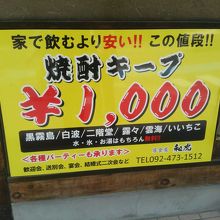 とてもリーズナブルなキープも出来ます