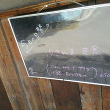 店頭には本日の日替わりメニューがありました