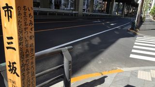 六本木通りの坂です