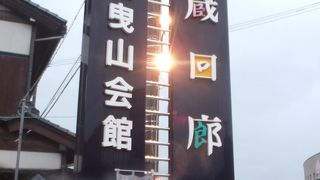 常設では六ｹ町の内三ｹ町の曳山、庵屋台、傘鉾が展示されています