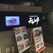 食べやすい本格韓国料理
