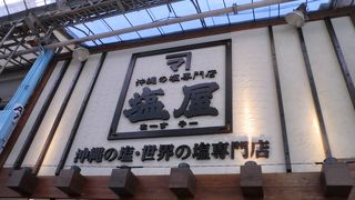 色々な塩があります