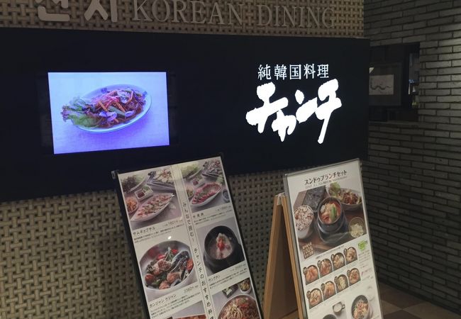 食べやすい本格韓国料理