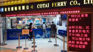 （香港）香港島上環にあるフェリーターミナル