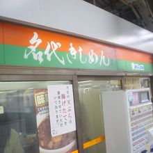 安心できる名代の看板