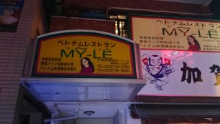 絶品ベトナム料理