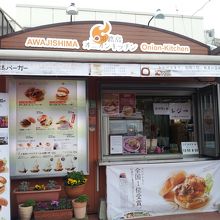 オニオンキッチン