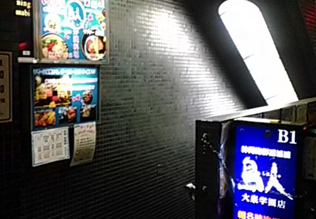 沖縄料理居酒屋 泡盛 焼酎 島人 大泉学園店 クチコミ アクセス 営業時間 練馬 フォートラベル