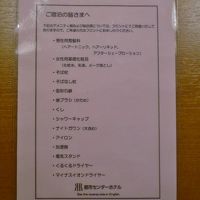 フロントに電話すれば持ってきてくれます