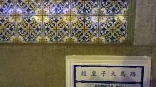 （澳門）右手にカジノ、左手に質屋