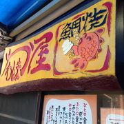 菓子屋横丁のたい焼き屋さん