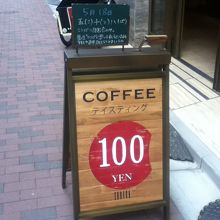 テイスティングの看板