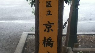 京橋プラザの南側
