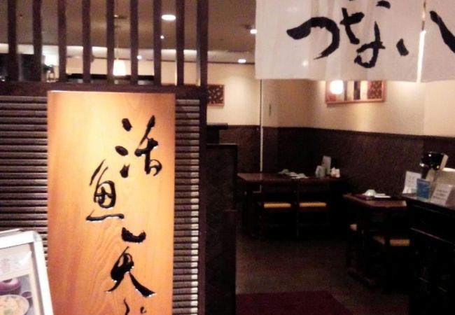 天ぷら つな八 渋谷西武店 クチコミ アクセス 営業時間 渋谷 フォートラベル 天ぷら つな八 渋谷西武店 クチコミ アクセス 営業時間 渋谷 フォートラベル