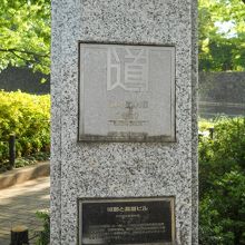 日本の道１００選の石碑