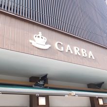 ガルバ (富岡店) 