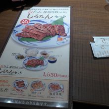 白たん厚切りたんとろセットは税込1,530円私は豚旨辛セット