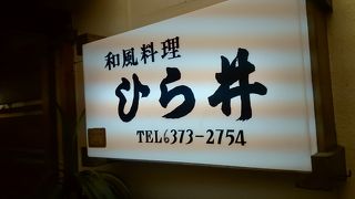 日本酒が充実した居酒屋