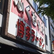 東京で博多豚骨ラーメン！？