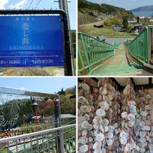 幸せの鐘やホタテ絵馬がある恋し浜駅では３分ほどの停車。