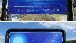 三陸鉄道南リアス線の駅の一つ。幸せの鐘や復興祈願のホタテ絵馬が見られます。