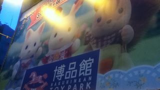 いつも混んでいる８丁目のおもちゃ屋さん