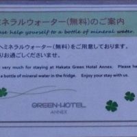 無料のミネラルウォーターのサービス