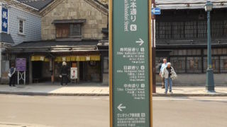 小樽のメイン通り