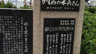 山下公園内にあります