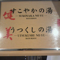 牛滝温泉　いよやかの郷