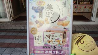 お土産にいかがでしょうか