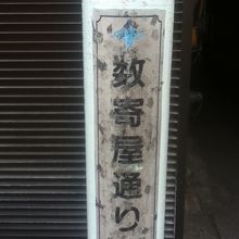 通り沿いの電柱付近