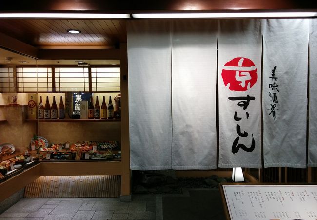 ～★☆京都らしい和のお店で京懐石料理を堪能しました☆★～