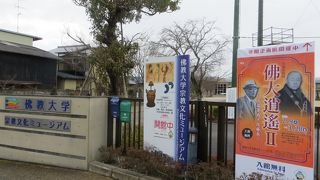 冬期企画展 「佛大逍遙?−高畠寛我・佐藤長−」