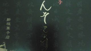 新垣ちんすこう本舗 牧志店
