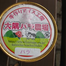 この日は暑くて入園してまずバラのアイスを