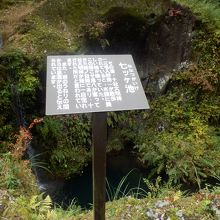 高千穂峡(五ヶ瀬渓谷)の七ツケ池を示す立札